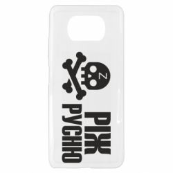 Чехол для Xiaomi Poco X3 Режь русню - PrintSalon