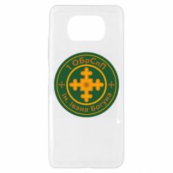 Чехол для Xiaomi Poco X3 Первая ОБрСпП им. Ивана Богуна - PrintSalon