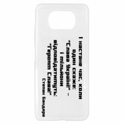 Чехол для Xiaomi Poco X3 Героям Слава! Степан Бандера - PrintSalon