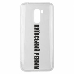 Чехол для Xiaomi Pocophone F1 Київський режим українською