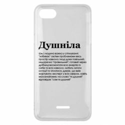 Чехол для Xiaomi Redmi 6A Душнила обыкновенный - PrintSalon