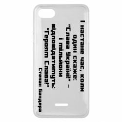 Чехол для Xiaomi Redmi 6A Героям Слава! Степан Бандера - PrintSalon