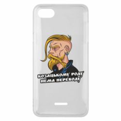 Чехол для Xiaomi Redmi 6A Козак. Роду нет переводу