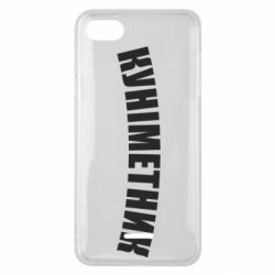 Чехол для Xiaomi Redmi 6A Куніметник - PrintSalon