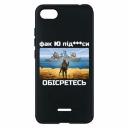 Чехол для Xiaomi Redmi 6A Русский военный корабль! Фак Ю под***расы! - PrintSalon