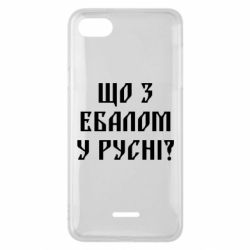 Чехол для Xiaomi Redmi 6A Что с ебалом у русни - PrintSalon