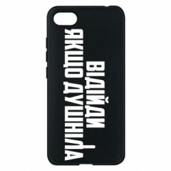 Чехол для Xiaomi Redmi 6A Отойди, если душнила - PrintSalon