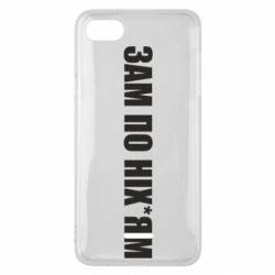 Чохол для Xiaomi Redmi 6A Зам по ніхуям - PrintSalon