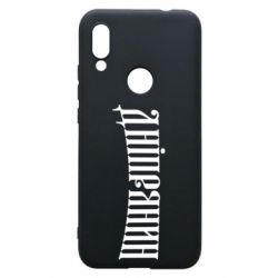 Чехол для Xiaomi Redmi 7 Днепрянин - PrintSalon