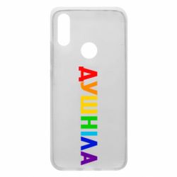 Чехол для Xiaomi Redmi 7 Душнила Радуга - PrintSalon