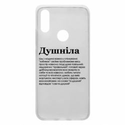 Чехол для Xiaomi Redmi 7 Душнила обыкновенный - PrintSalon