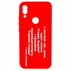 Чехол для Xiaomi Redmi 7 Героям Слава! Степан Бандера - PrintSalon