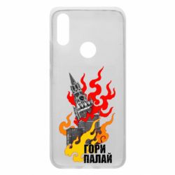 Чехол для Xiaomi Redmi 7 Гори полыхай - PrintSalon