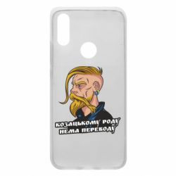 Чехол для Xiaomi Redmi 7 Козак. Роду нет переводу - PrintSalon