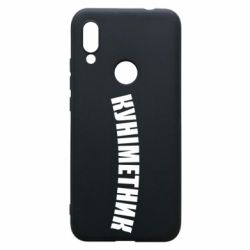 Чехол для Xiaomi Redmi 7 Куніметник - PrintSalon