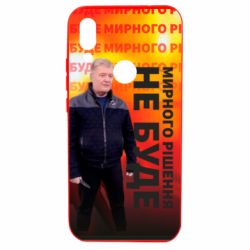 Чохол для Xiaomi Redmi 7 Мирного рішення не буде! Порошенка - PrintSalon