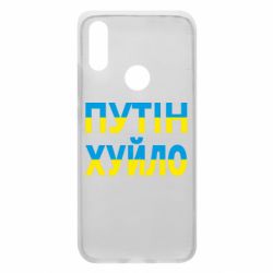 Чехол для Xiaomi Redmi 7 путин хуй*о