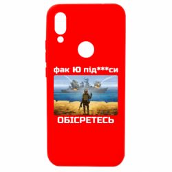 Чехол для Xiaomi Redmi 7 Русский военный корабль! Фак Ю под***расы! - PrintSalon