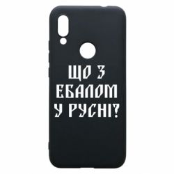 Чехол для Xiaomi Redmi 7 Что с ебалом у русни - PrintSalon
