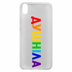 Чехол для Xiaomi Redmi 7A Душнила Радуга - PrintSalon