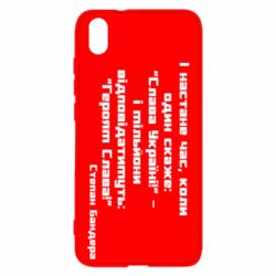 Чехол для Xiaomi Redmi 7A Героям Слава! Степан Бандера - PrintSalon