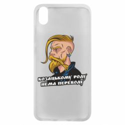 Чехол для Xiaomi Redmi 7A Козак. Роду нет переводу - PrintSalon