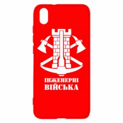 Чехол для Xiaomi Redmi 7A Инженерные войска. - PrintSalon