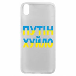 Чехол для Xiaomi Redmi 7A путин хуй*о - PrintSalon