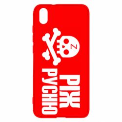 Чехол для Xiaomi Redmi 7A Режь русню - PrintSalon