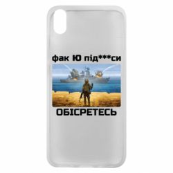 Чехол для Xiaomi Redmi 7A Русский военный корабль! Фак Ю под***расы! - PrintSalon