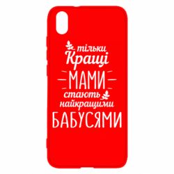 Чехол для Xiaomi Redmi 7A Тільки кращі мами стають найкращими бабусями - PrintSalon