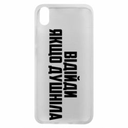 Чехол для Xiaomi Redmi 7A Отойди, если душнила - PrintSalon