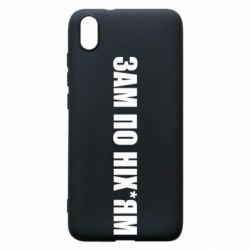 Чохол для Xiaomi Redmi 7A Зам по ніхуям - PrintSalon