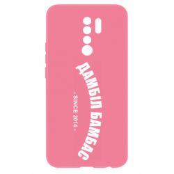 Чехол для Xiaomi Redmi 9 Дамбіл Бамбас з 2014 - PrintSalon