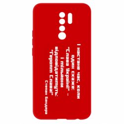 Чехол для Xiaomi Redmi 9 Героям Слава! Степан Бандера - PrintSalon