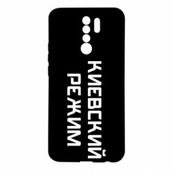 Чехол для Xiaomi Redmi 9 Киевский режим - PrintSalon