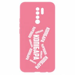 Чехол для Xiaomi Redmi 9 Капибара текст - PrintSalon