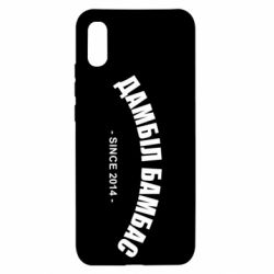 Чехол для Xiaomi Redmi 9a Дамбіл Бамбас з 2014 - PrintSalon