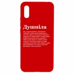 Чехол для Xiaomi Redmi 9a Душнила обыкновенный - PrintSalon