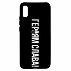 Чехол для Xiaomi Redmi 9a Героям слава! (с гербом) - PrintSalon