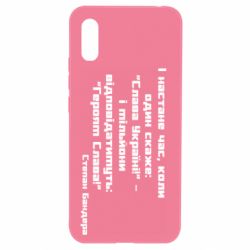 Чехол для Xiaomi Redmi 9a Героям Слава! Степан Бандера - PrintSalon