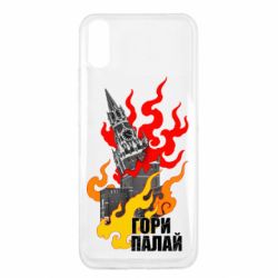 Чехол для Xiaomi Redmi 9a Гори полыхай - PrintSalon