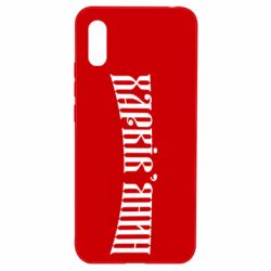 Чехол для Xiaomi Redmi 9a Харьковчанин - PrintSalon
