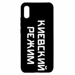 Чехол для Xiaomi Redmi 9a Киевский режим - PrintSalon