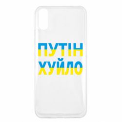 Чехол для Xiaomi Redmi 9a путин хуй*о - PrintSalon