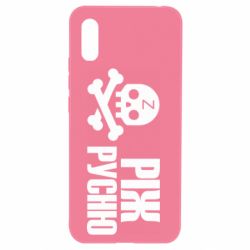 Чехол для Xiaomi Redmi 9a Режь русню - PrintSalon