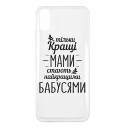 Чехол для Xiaomi Redmi 9a Тільки кращі мами стають найкращими бабусями - PrintSalon