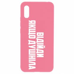 Чехол для Xiaomi Redmi 9a Отойди, если душнила - PrintSalon