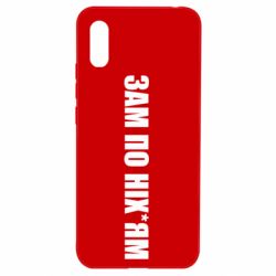 Чохол для Xiaomi Redmi 9a Зам по ніхуям - PrintSalon