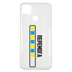 Чехол для Xiaomi Redmi 9c Победа. Загрузка